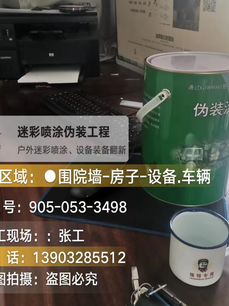 重庆地面数码迷彩喷涂是一种融合